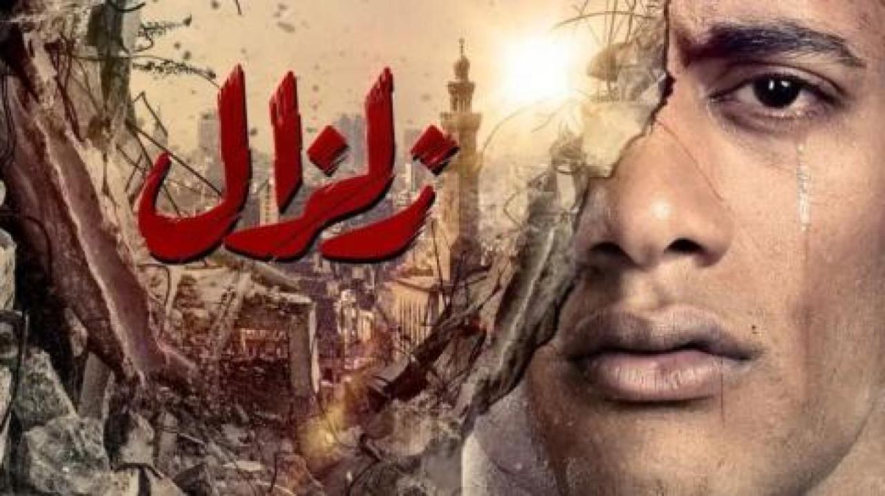 مسلسل زلزال الحلقة 5