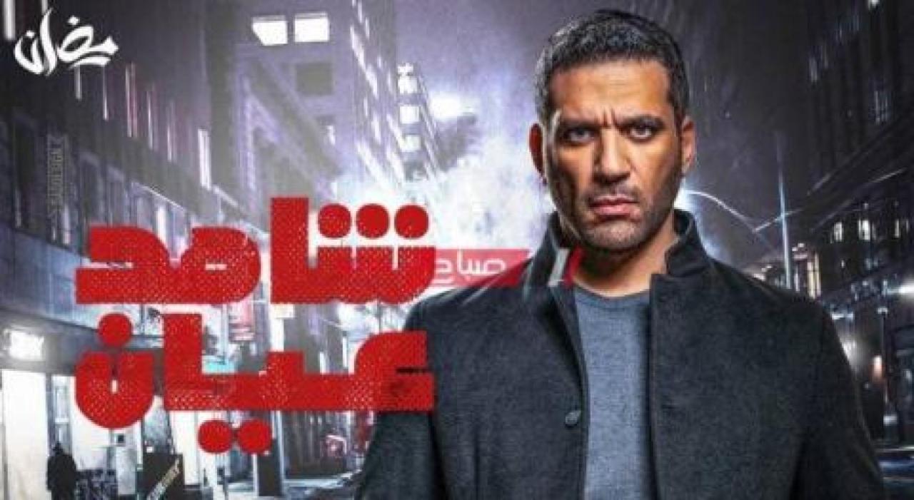 مسلسل شاهد عيان الحلقة 17 السابعة عشر