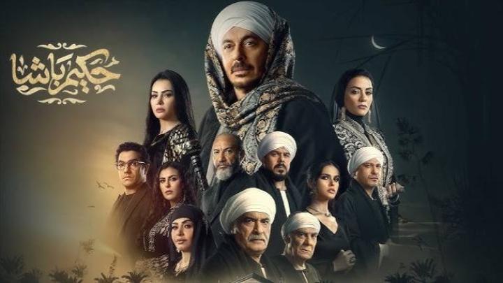 مسلسل حكيم باشا الحلقة 24 الرابعة و العشرون ايجي بست