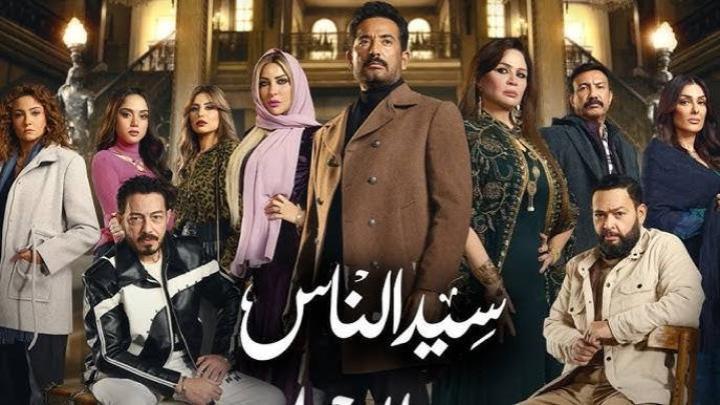 مسلسل سيد الناس الحلقة 24 الرابعة و العشرون ايجي بست