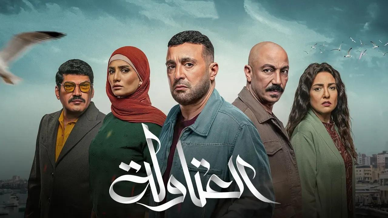 مسلسل العتاولة الحلقة 28 الثامنة والعشرون