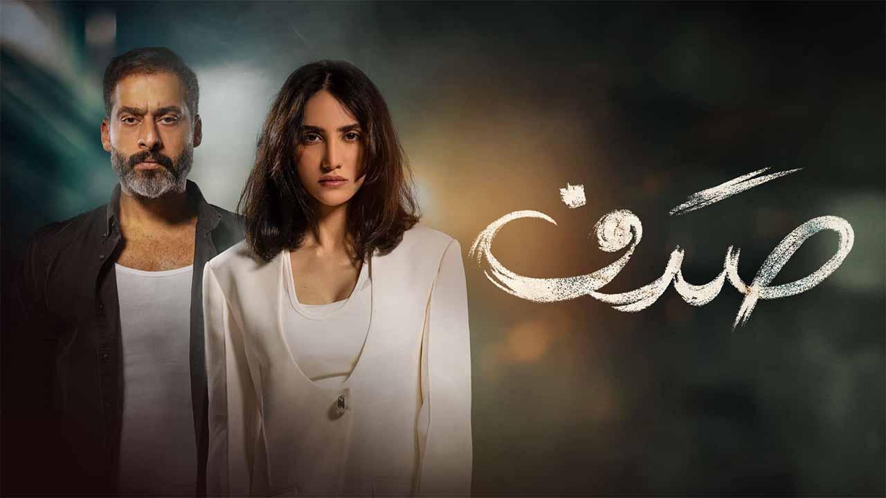 مسلسل صدف الحلقة 7 السابعة